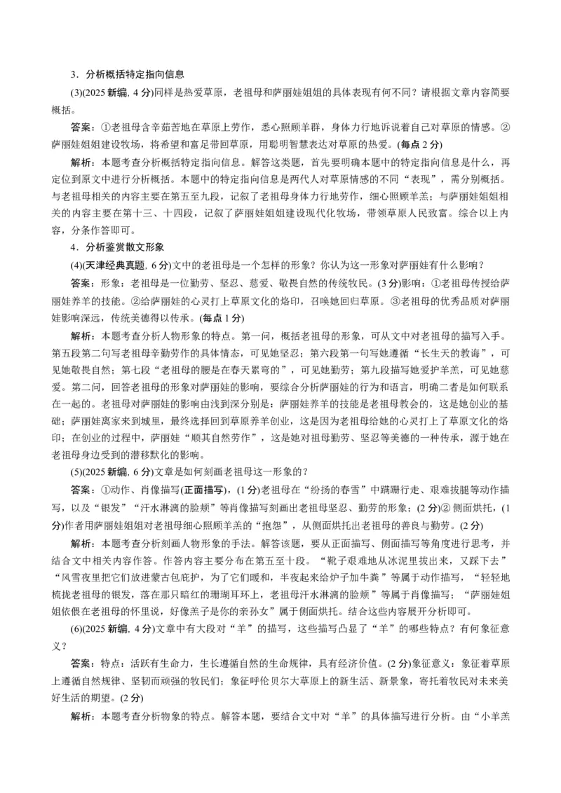 《题型02散文阅读主观题题型归类（题型专练）（全国通用）（教师版）_二轮复习_2026年-语文二轮复习_2026年高考语文二轮复习高效培优讲义（全国通用）-G447_2026版》第8页预览