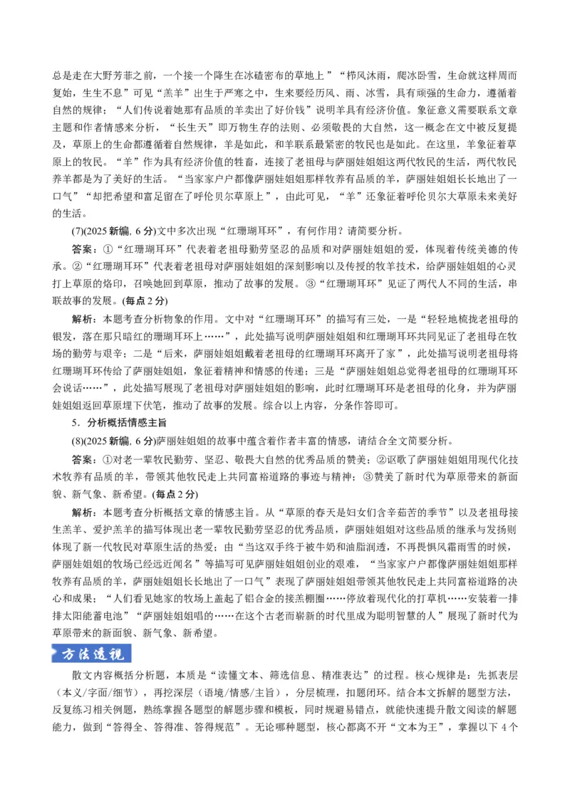 《题型02散文阅读主观题题型归类（题型专练）（全国通用）（教师版）_二轮复习_2026年-语文二轮复习_2026年高考语文二轮复习高效培优讲义（全国通用）-G447_2026版》第9页预览