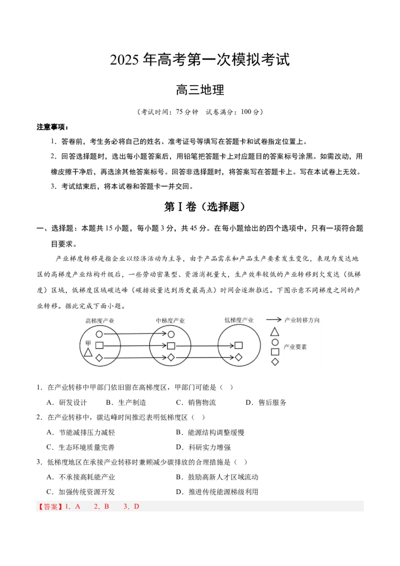 《地理（重庆卷）（全解全析）_地理_2026年-地理高考专项复习_2026年高考第一二三次模拟考试地理-G181_高考地理第一次模拟卷23套_2025版》第1页预览