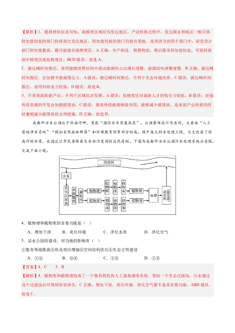 《地理（重庆卷）（全解全析）_地理_2026年-地理高考专项复习_2026年高考第一二三次模拟考试地理-G181_高考地理第一次模拟卷23套_2025版》第2页预览