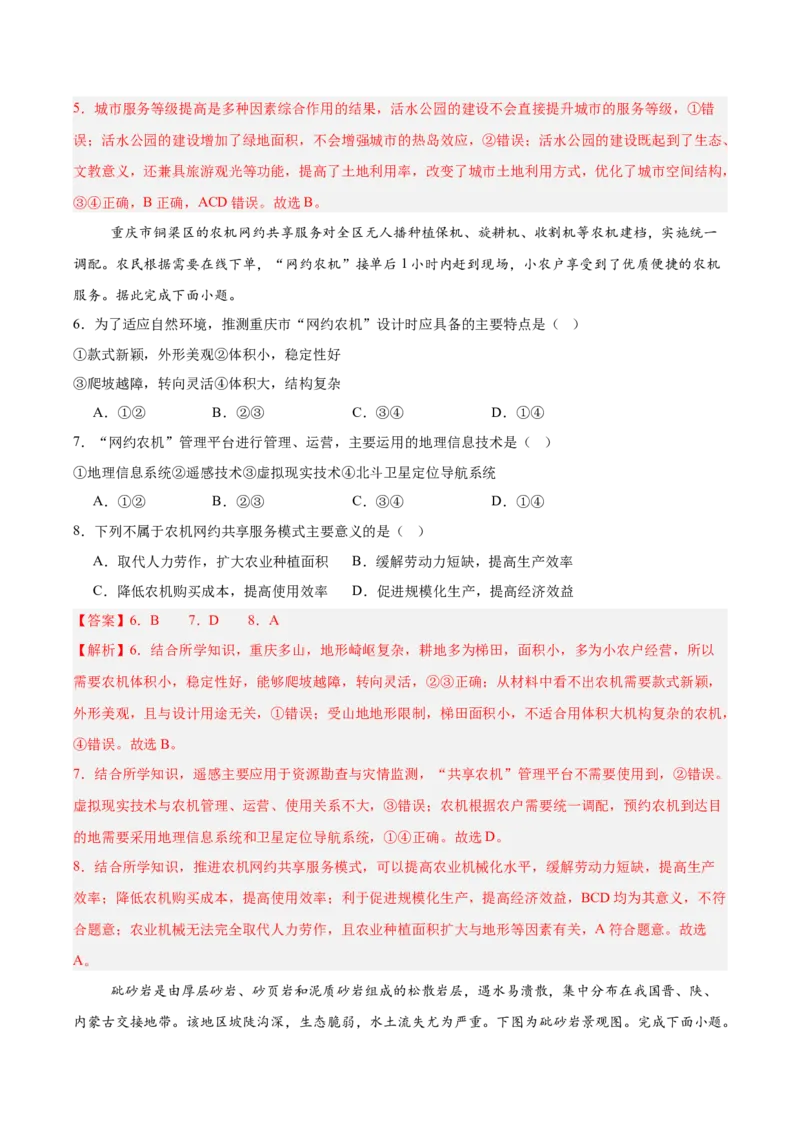 《地理（重庆卷）（全解全析）_地理_2026年-地理高考专项复习_2026年高考第一二三次模拟考试地理-G181_高考地理第一次模拟卷23套_2025版》第3页预览
