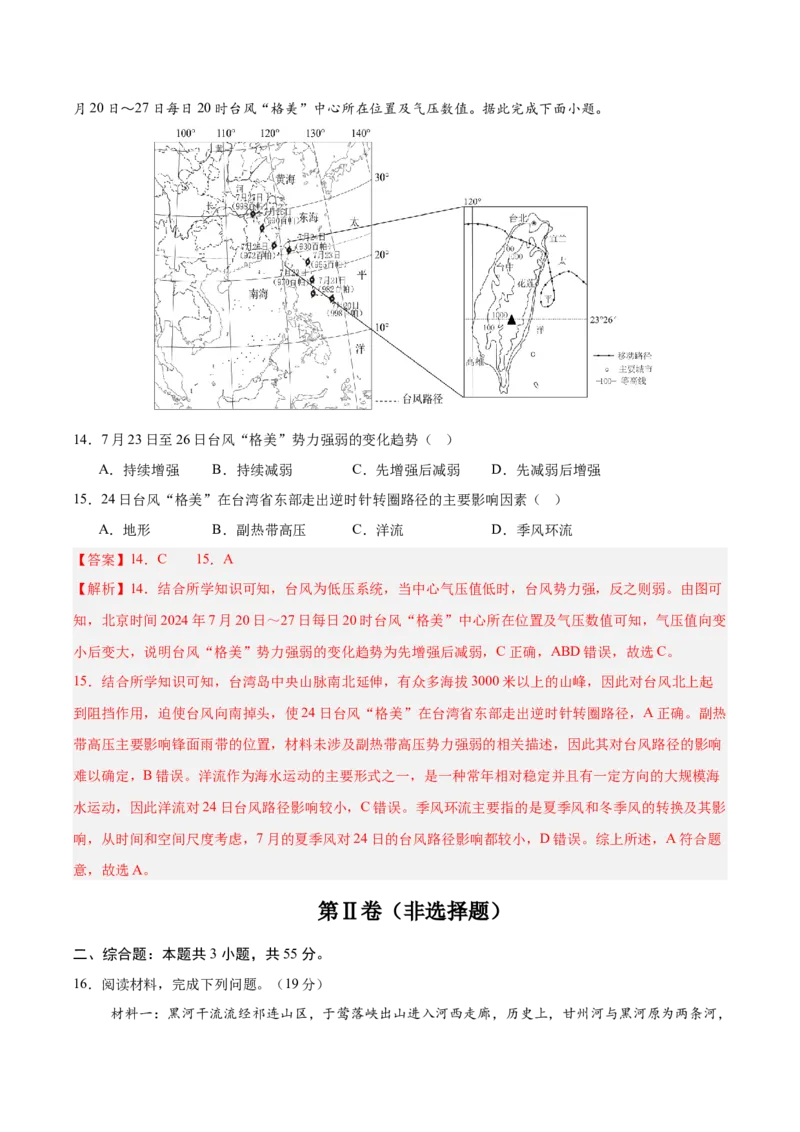 《地理（重庆卷）（全解全析）_地理_2026年-地理高考专项复习_2026年高考第一二三次模拟考试地理-G181_高考地理第一次模拟卷23套_2025版》第6页预览