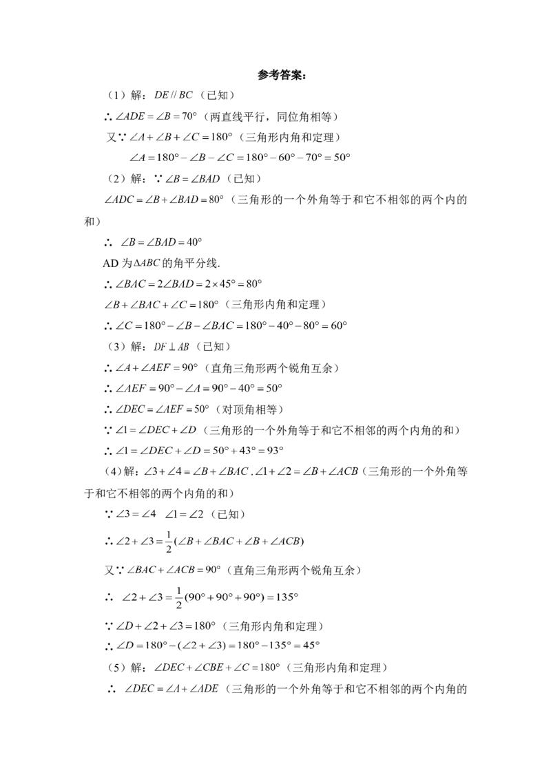 《11.2《与三角形有关的角》解答题1_初高中资料库_初中资料库（转存避免链接过期失效）_初中数学》第3页预览