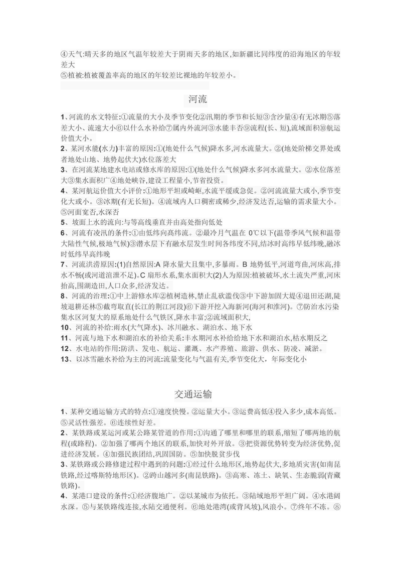 《(完整版)高中地理答题模板_初高中资料库_高中资料库（转存避免链接过期失效）_高中地理》第6页预览