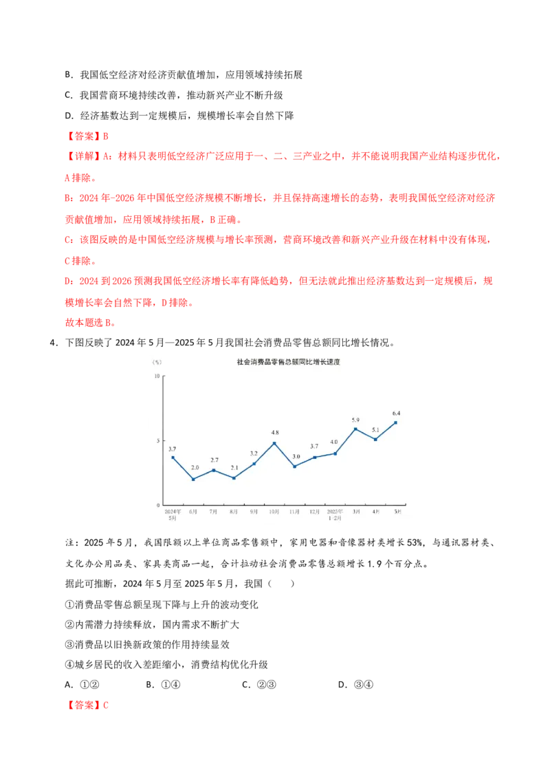 《高考政治一轮复习检测卷（黑吉辽蒙卷）（全解全析）_zheng治_2026年_2026年高考政治一轮课件+讲义+练习（黑吉辽蒙专用）-G330》第3页预览
