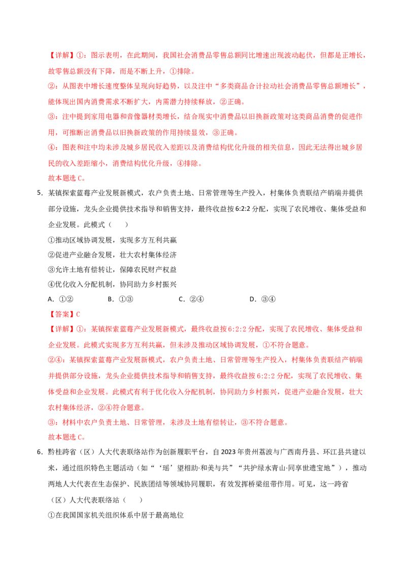 《高考政治一轮复习检测卷（黑吉辽蒙卷）（全解全析）_zheng治_2026年_2026年高考政治一轮课件+讲义+练习（黑吉辽蒙专用）-G330》第4页预览