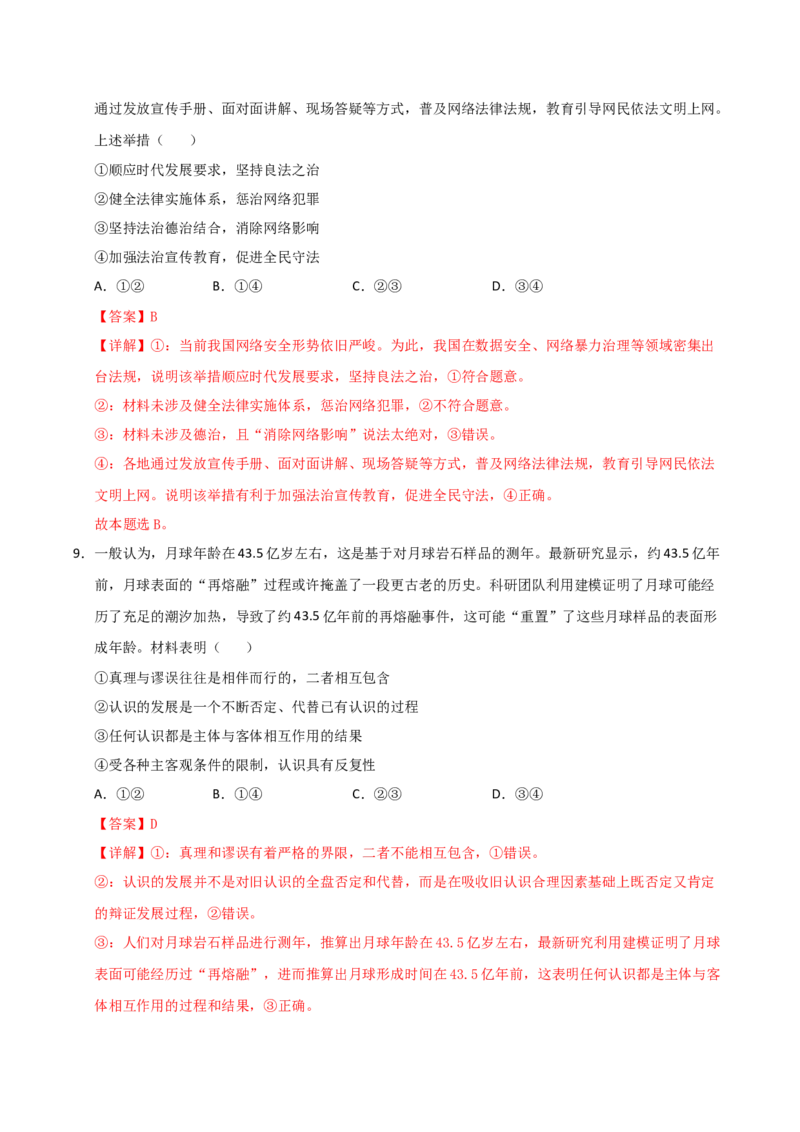 《高考政治一轮复习检测卷（黑吉辽蒙卷）（全解全析）_zheng治_2026年_2026年高考政治一轮课件+讲义+练习（黑吉辽蒙专用）-G330》第6页预览
