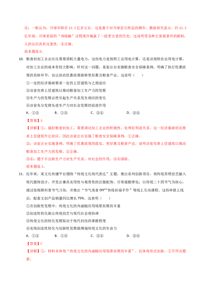 《高考政治一轮复习检测卷（黑吉辽蒙卷）（全解全析）_zheng治_2026年_2026年高考政治一轮课件+讲义+练习（黑吉辽蒙专用）-G330》第7页预览