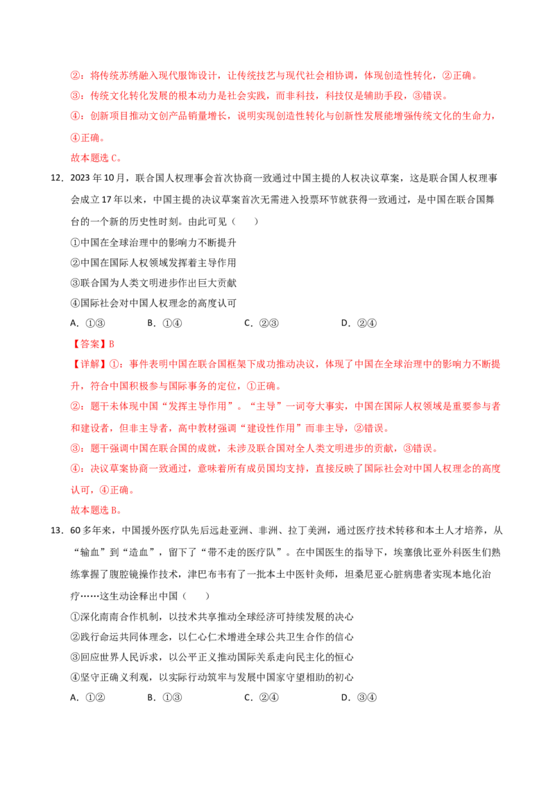 《高考政治一轮复习检测卷（黑吉辽蒙卷）（全解全析）_zheng治_2026年_2026年高考政治一轮课件+讲义+练习（黑吉辽蒙专用）-G330》第8页预览