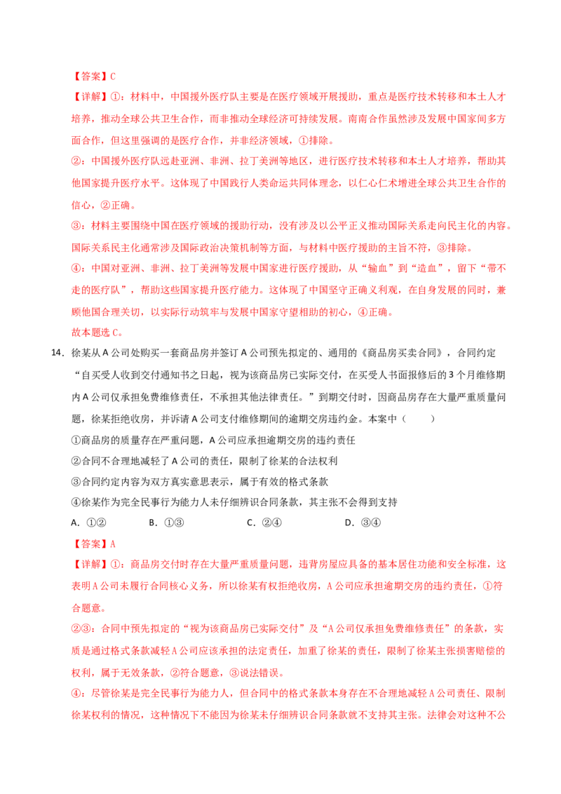 《高考政治一轮复习检测卷（黑吉辽蒙卷）（全解全析）_zheng治_2026年_2026年高考政治一轮课件+讲义+练习（黑吉辽蒙专用）-G330》第9页预览