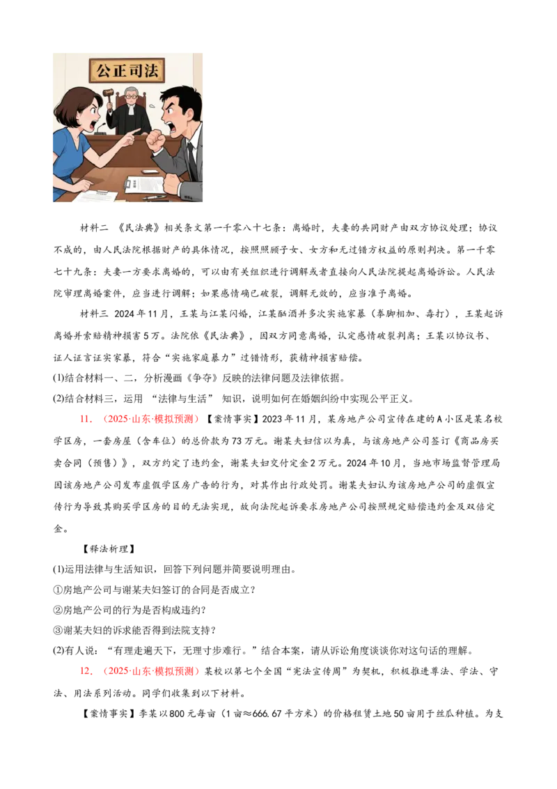 《（大题专练21）选必二社会争议解决（学生版）_zheng治_2026年-政治高考专项复习_2026届高考政治复习大题专练系列-G429_资料》第4页预览