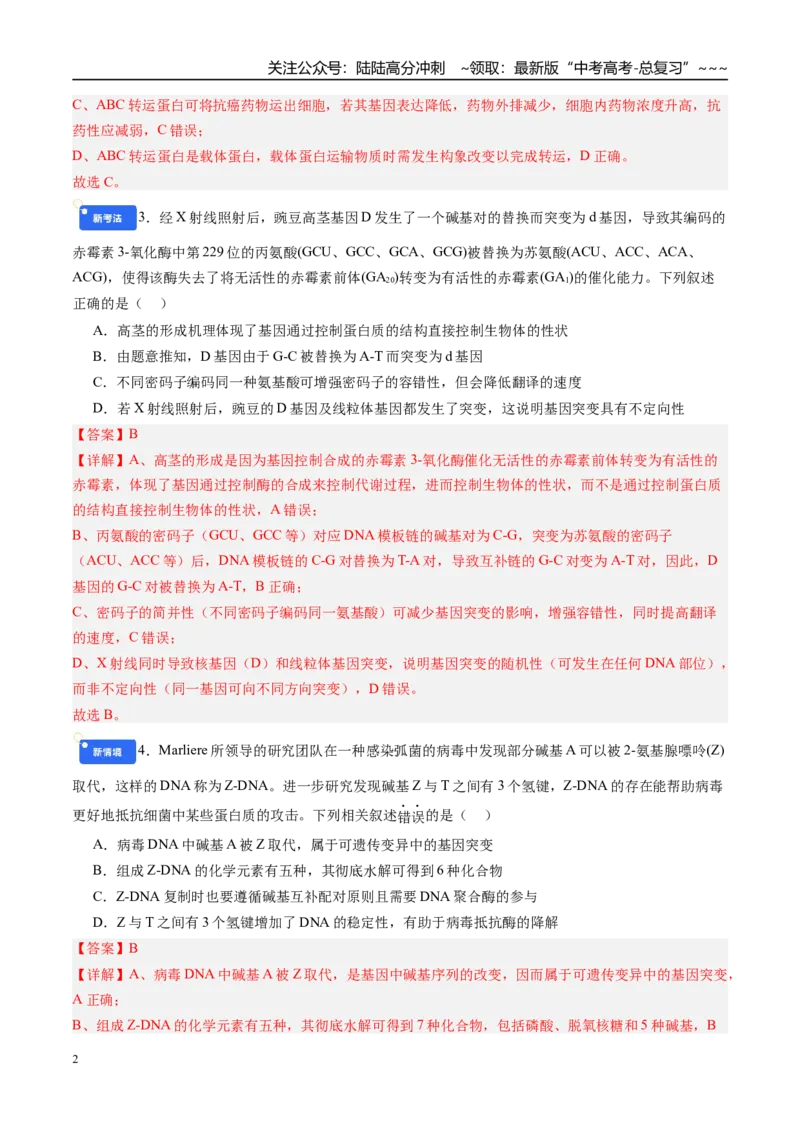 《第七单元生物的变异和进化（综合训练）（四川专用）（教师版）_06-生物-高考总复习_一轮复习_2026年-生物高考一轮复习_2026年高考生物一轮课件+讲义+练习（四川专用）-G335》第2页预览