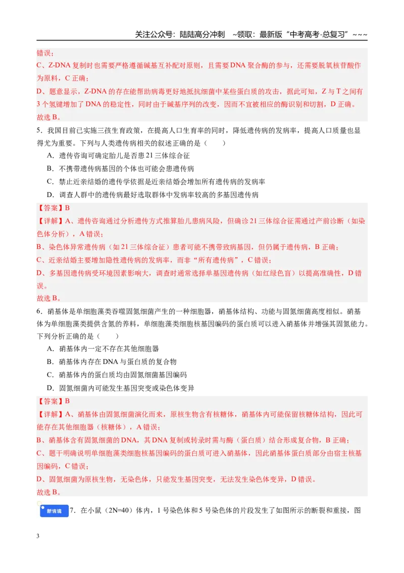 《第七单元生物的变异和进化（综合训练）（四川专用）（教师版）_06-生物-高考总复习_一轮复习_2026年-生物高考一轮复习_2026年高考生物一轮课件+讲义+练习（四川专用）-G335》第3页预览