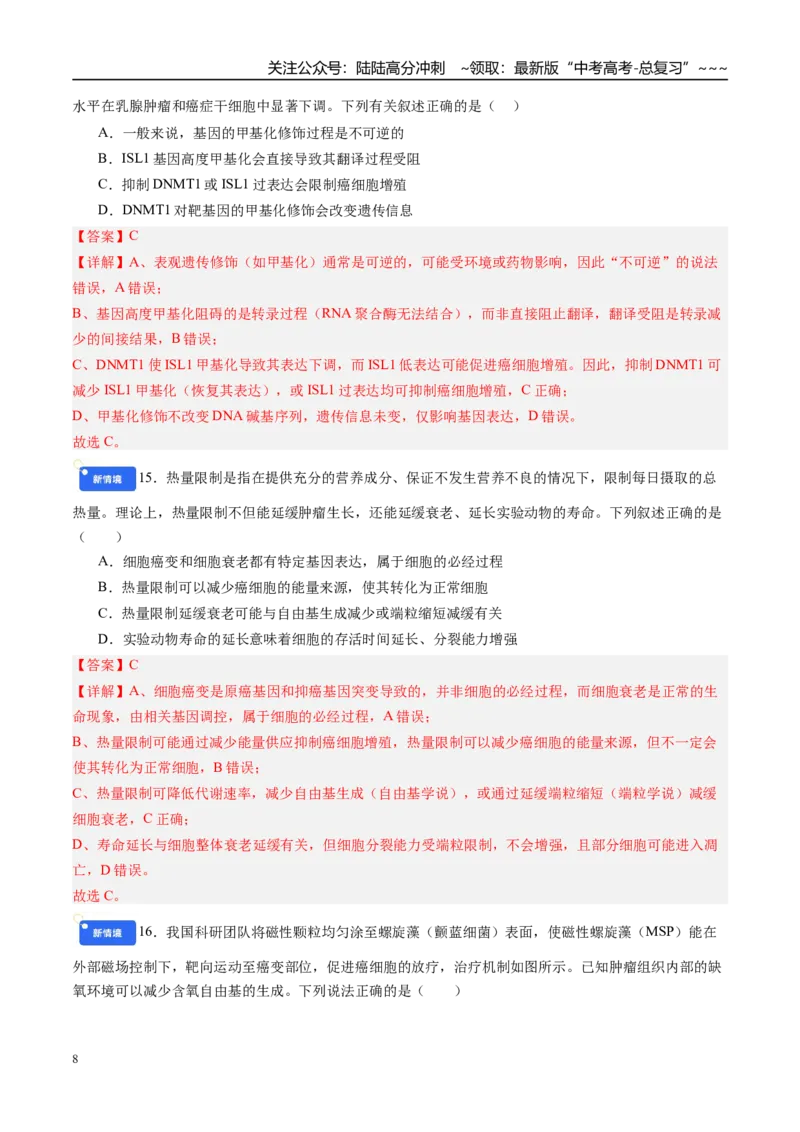 《第七单元生物的变异和进化（综合训练）（四川专用）（教师版）_06-生物-高考总复习_一轮复习_2026年-生物高考一轮复习_2026年高考生物一轮课件+讲义+练习（四川专用）-G335》第8页预览