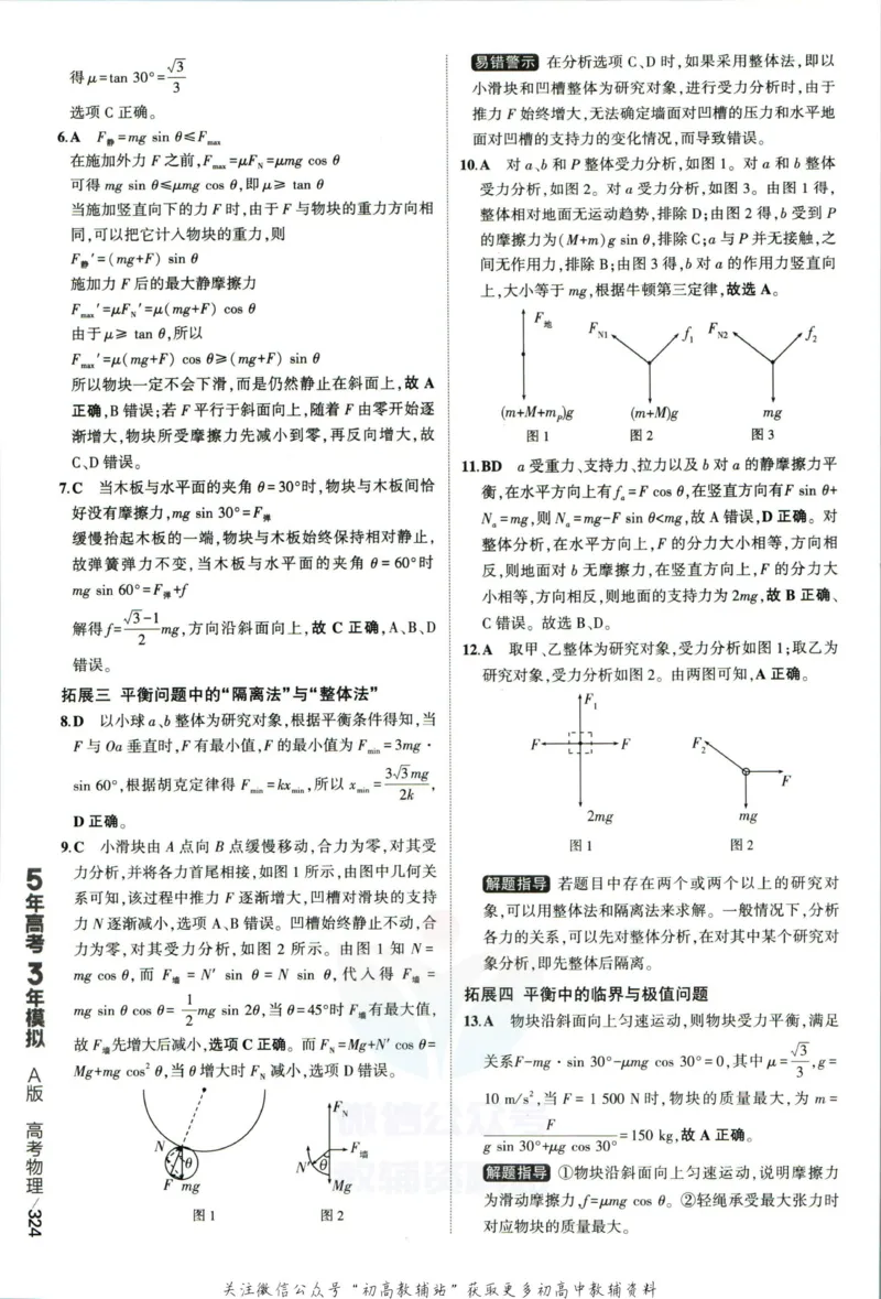 《53高考总复习A版物理课标版答案_2023A版学生用书》第10页预览