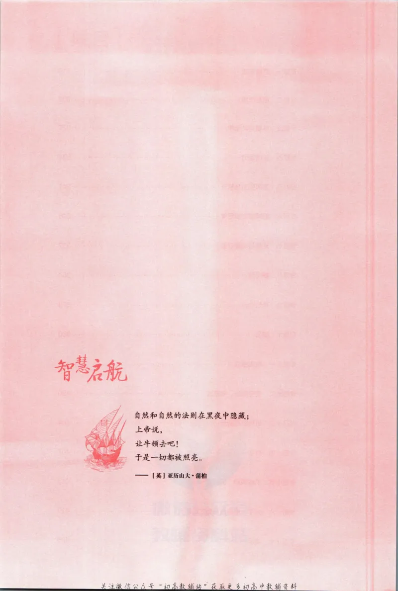 《53高考总复习A版物理课标版答案_2023A版学生用书》第4页预览