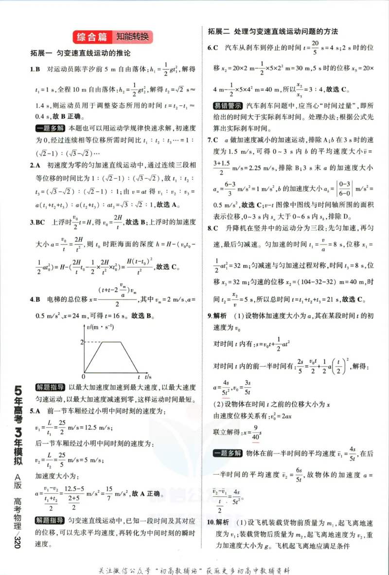 《53高考总复习A版物理课标版答案_2023A版学生用书》第6页预览
