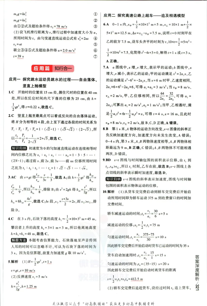《53高考总复习A版物理课标版答案_2023A版学生用书》第7页预览