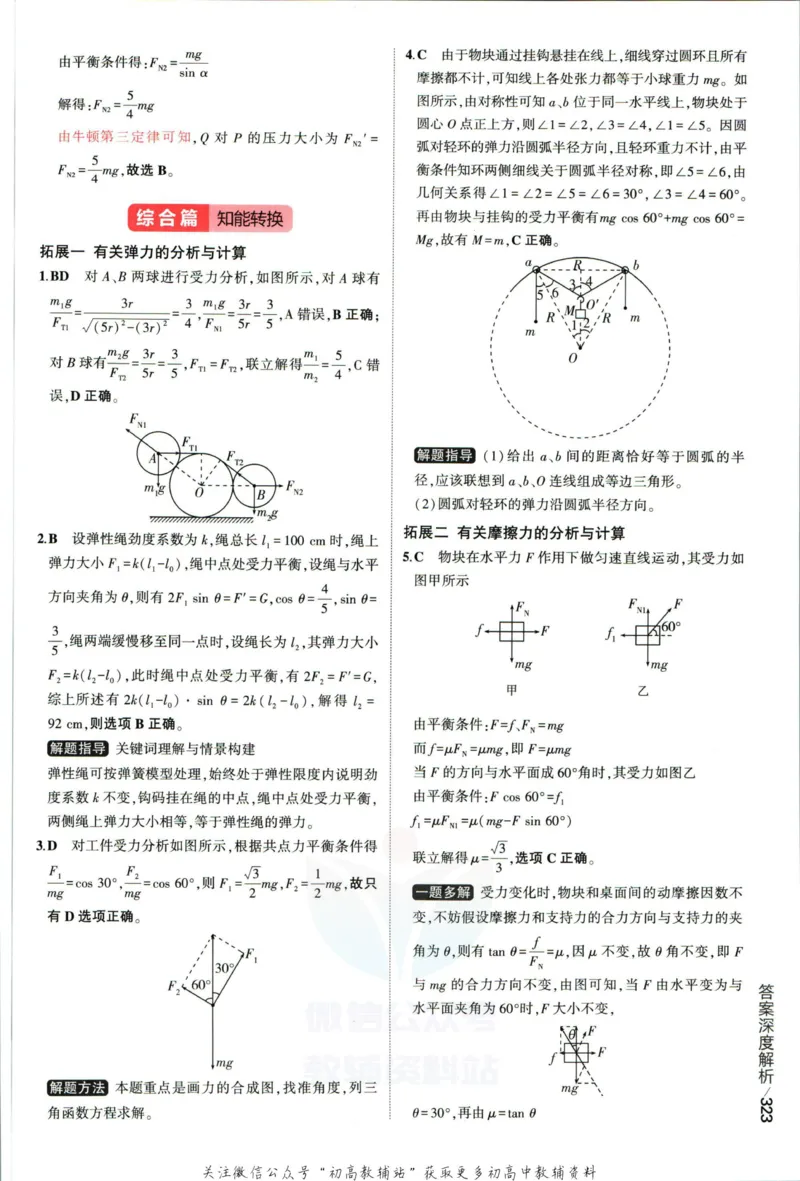 《53高考总复习A版物理课标版答案_2023A版学生用书》第9页预览