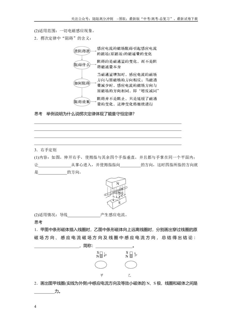《第十二章　第1课时　实验十四：探究影响感应电流方向的因素_04-物理-高考总复习_一轮复习_2025年_2025年大一轮复习讲义人教版物理_资料_1-资料_大一轮复习讲义学生专用_大一轮复习讲义》第4页预览
