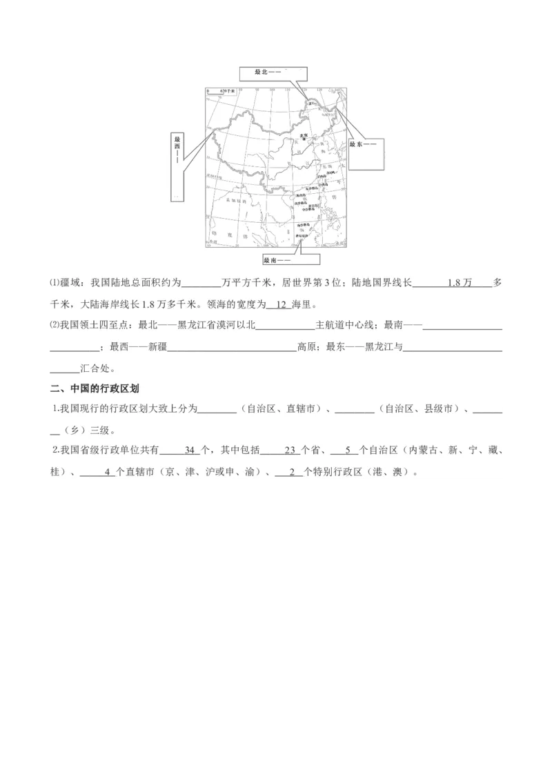 《1.1疆域-2022-2023学年八年级地理上册课后培优分级练（人教版）（解析版）_初中全科知识点总结和试卷_赠送习题试卷_初中3年学习辅助资料_1、初中学习资料_4-8、地理_4-8-3、初二地理上册》第4页预览