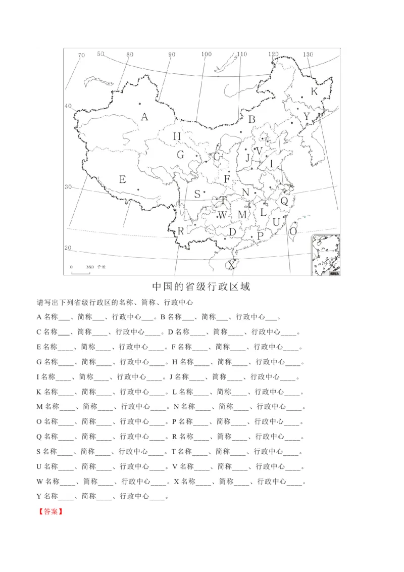 《1.1疆域-2022-2023学年八年级地理上册课后培优分级练（人教版）（解析版）_初中全科知识点总结和试卷_赠送习题试卷_初中3年学习辅助资料_1、初中学习资料_4-8、地理_4-8-3、初二地理上册》第5页预览