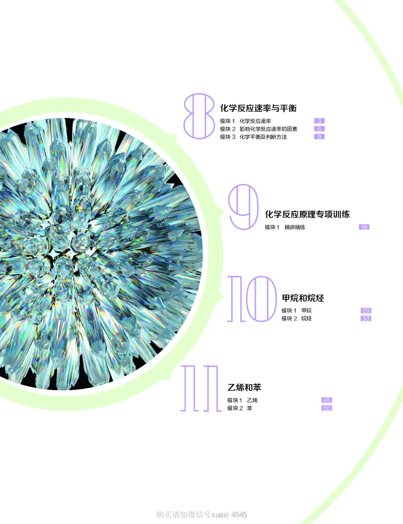 《讲义春下春季目标985班高一化学直播班（课改）(1)-67a320b4bd78_学而思高一全套_2020年春季高一_2020春季目标985班高一化学直播班（课改）李炜已完结16讲》第1页预览