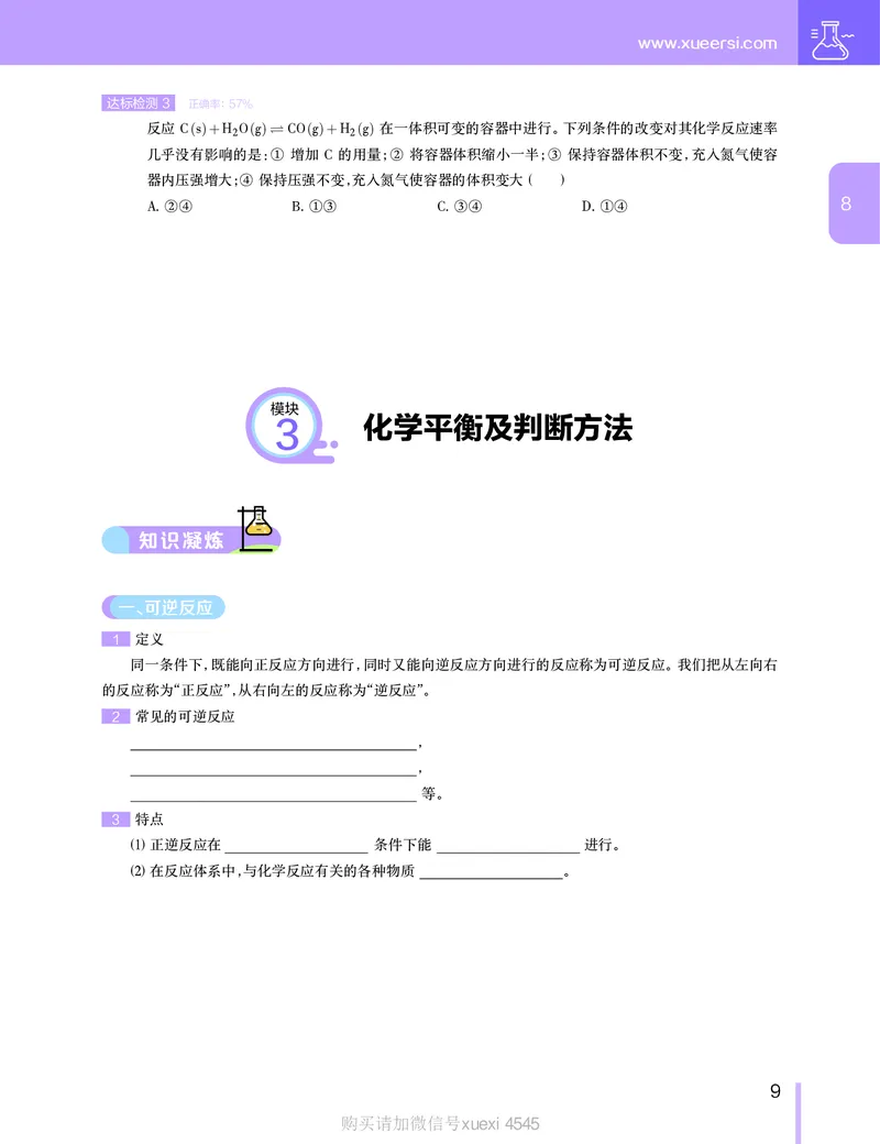 《讲义春下春季目标985班高一化学直播班（课改）(1)-67a320b4bd78_学而思高一全套_2020年春季高一_2020春季目标985班高一化学直播班（课改）李炜已完结16讲》第10页预览