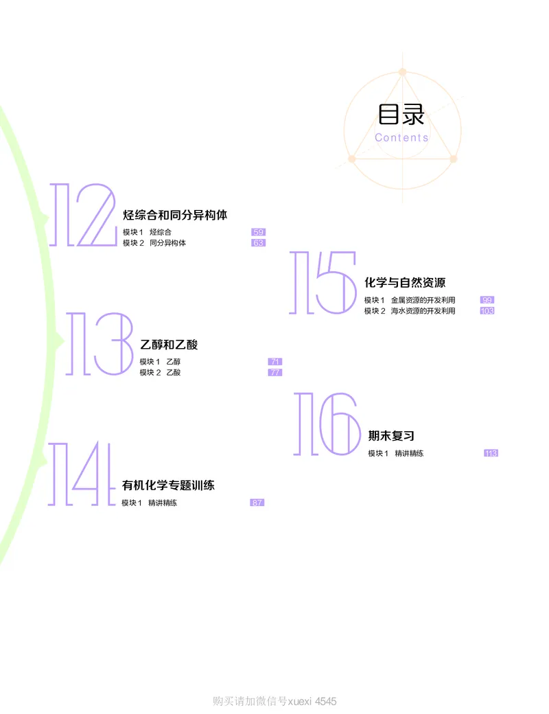 《讲义春下春季目标985班高一化学直播班（课改）(1)-67a320b4bd78_学而思高一全套_2020年春季高一_2020春季目标985班高一化学直播班（课改）李炜已完结16讲》第2页预览