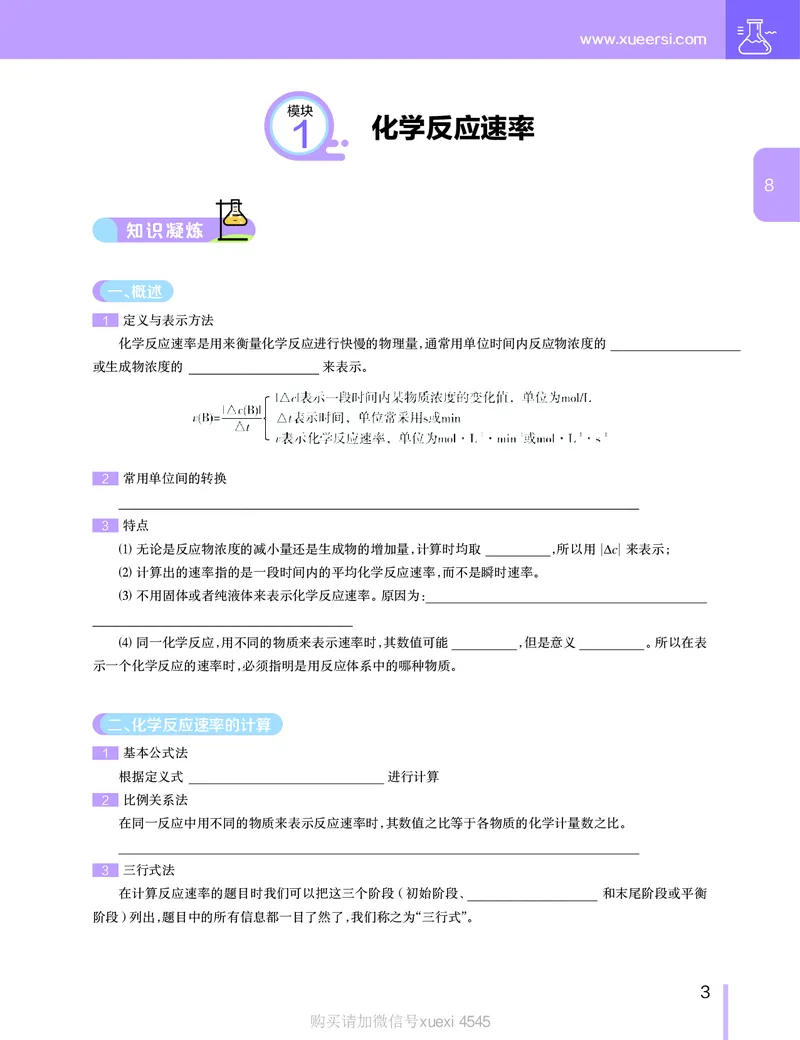 《讲义春下春季目标985班高一化学直播班（课改）(1)-67a320b4bd78_学而思高一全套_2020年春季高一_2020春季目标985班高一化学直播班（课改）李炜已完结16讲》第4页预览