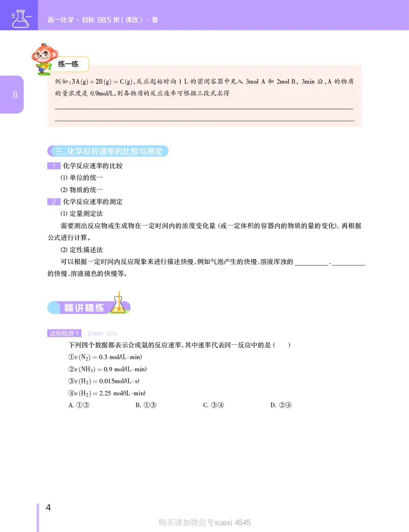 《讲义春下春季目标985班高一化学直播班（课改）(1)-67a320b4bd78_学而思高一全套_2020年春季高一_2020春季目标985班高一化学直播班（课改）李炜已完结16讲》第5页预览
