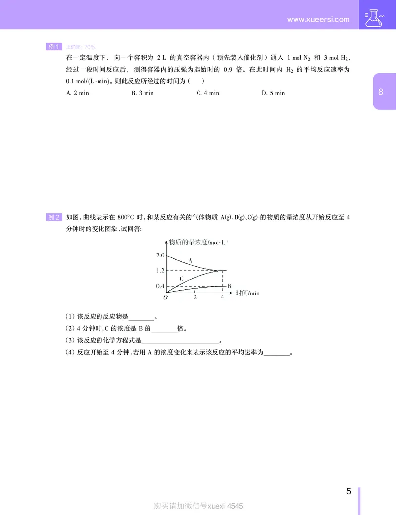 《讲义春下春季目标985班高一化学直播班（课改）(1)-67a320b4bd78_学而思高一全套_2020年春季高一_2020春季目标985班高一化学直播班（课改）李炜已完结16讲》第6页预览