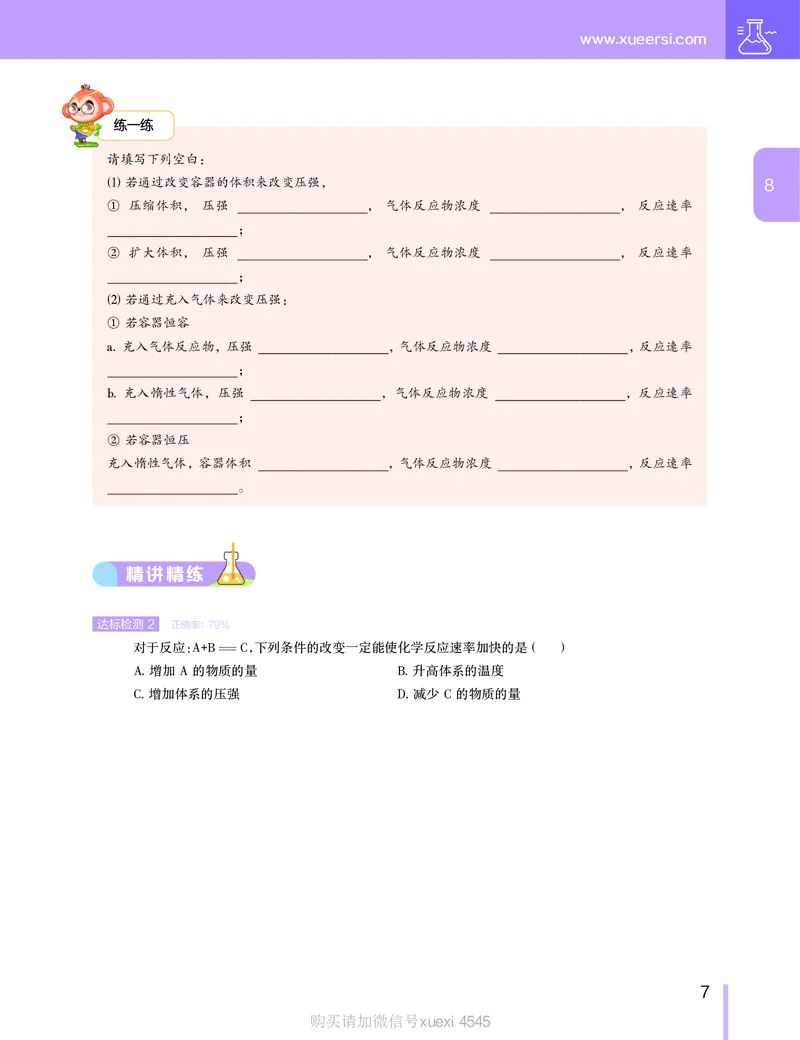 《讲义春下春季目标985班高一化学直播班（课改）(1)-67a320b4bd78_学而思高一全套_2020年春季高一_2020春季目标985班高一化学直播班（课改）李炜已完结16讲》第8页预览
