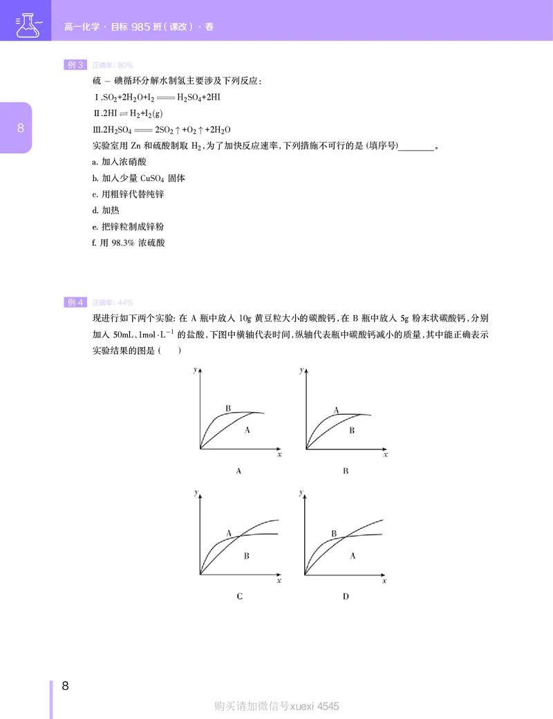 《讲义春下春季目标985班高一化学直播班（课改）(1)-67a320b4bd78_学而思高一全套_2020年春季高一_2020春季目标985班高一化学直播班（课改）李炜已完结16讲》第9页预览