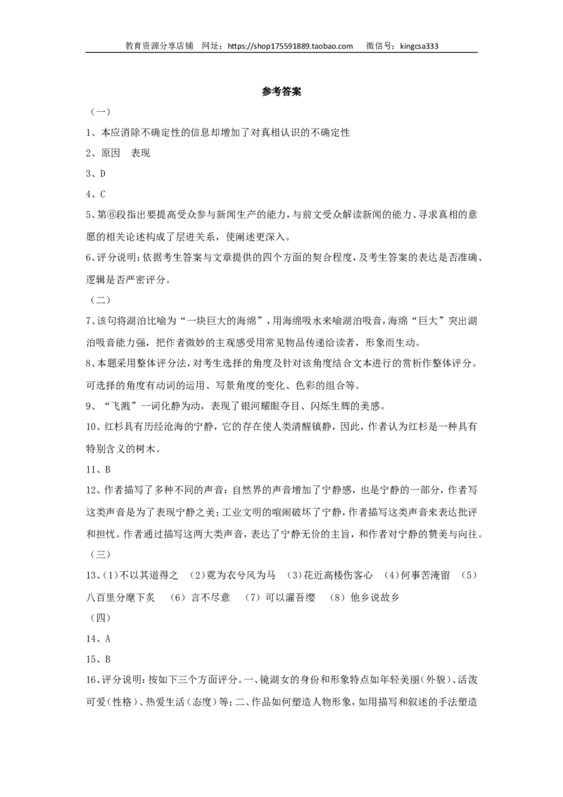 《2014年上海高考语文真题试卷（word解析版）_高考一二三轮复习_语文_2026年-语文专项复习_2008年-2025年语文高考真题_2008-2020年高考_地方卷_上海高考语文真题2000-2020》第10页预览