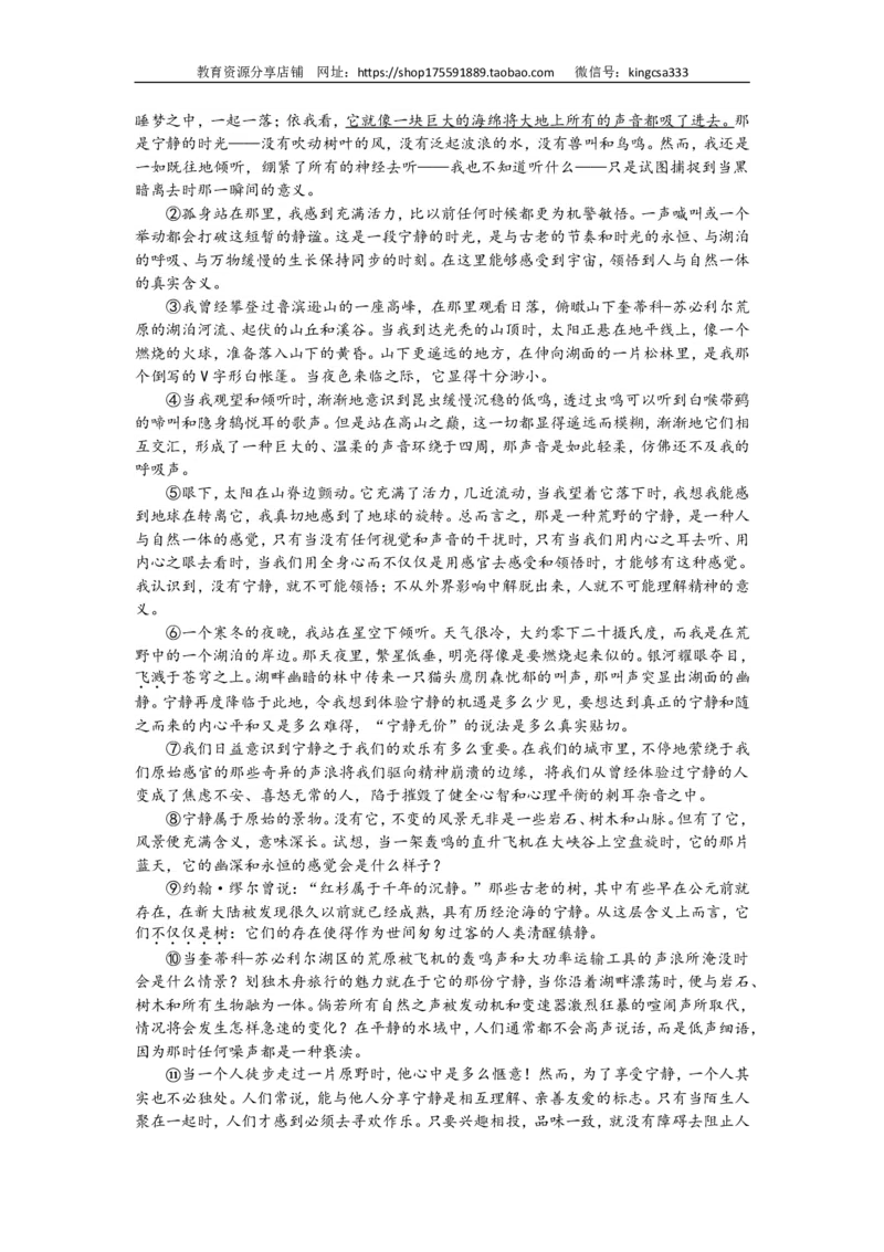 《2014年上海高考语文真题试卷（word解析版）_高考一二三轮复习_语文_2026年-语文专项复习_2008年-2025年语文高考真题_2008-2020年高考_地方卷_上海高考语文真题2000-2020》第3页预览