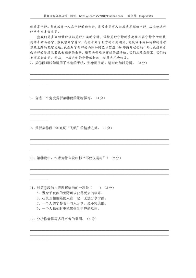 《2014年上海高考语文真题试卷（word解析版）_高考一二三轮复习_语文_2026年-语文专项复习_2008年-2025年语文高考真题_2008-2020年高考_地方卷_上海高考语文真题2000-2020》第4页预览