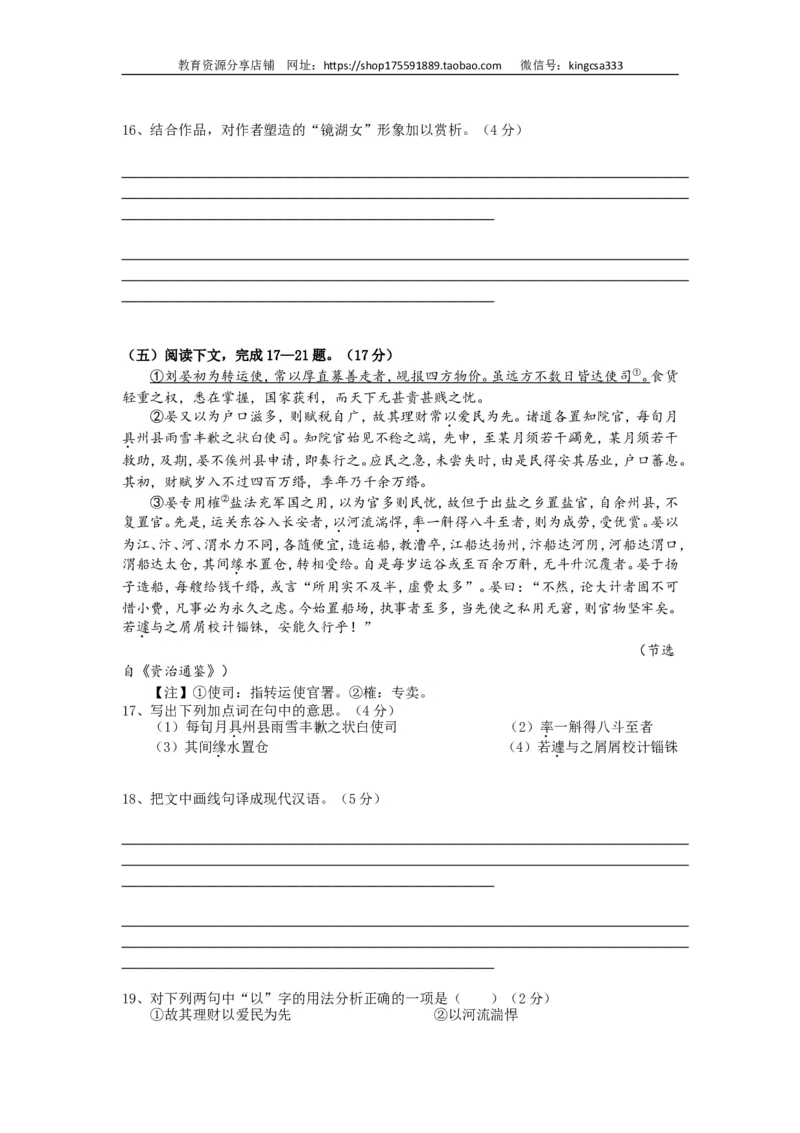 《2014年上海高考语文真题试卷（word解析版）_高考一二三轮复习_语文_2026年-语文专项复习_2008年-2025年语文高考真题_2008-2020年高考_地方卷_上海高考语文真题2000-2020》第6页预览