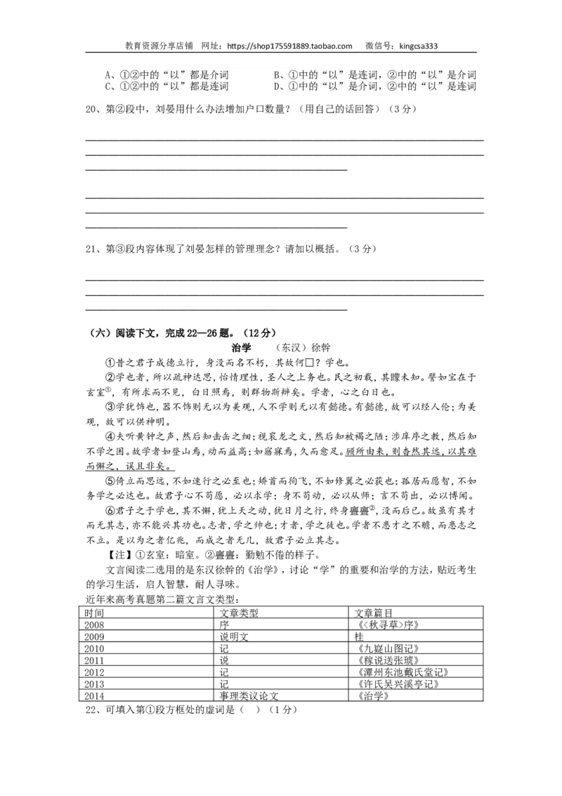 《2014年上海高考语文真题试卷（word解析版）_高考一二三轮复习_语文_2026年-语文专项复习_2008年-2025年语文高考真题_2008-2020年高考_地方卷_上海高考语文真题2000-2020》第7页预览
