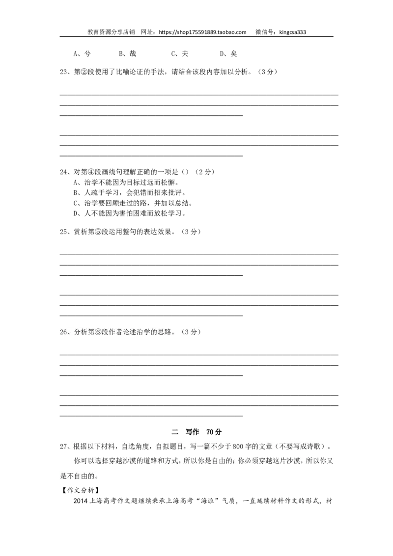 《2014年上海高考语文真题试卷（word解析版）_高考一二三轮复习_语文_2026年-语文专项复习_2008年-2025年语文高考真题_2008-2020年高考_地方卷_上海高考语文真题2000-2020》第8页预览