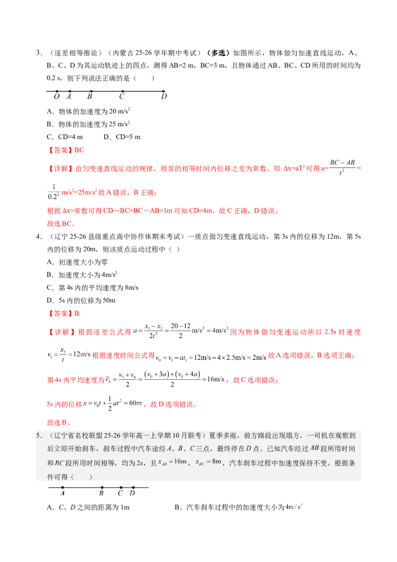 《第02讲匀变速直线运动的推论（专项训练）（黑吉辽蒙专用）（教师版）_地理_2027年高考地理一轮_2027年高考物理一轮课件+讲义+练习（黑吉辽蒙专用）-G330_2027版》第2页预览