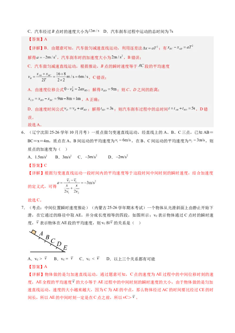《第02讲匀变速直线运动的推论（专项训练）（黑吉辽蒙专用）（教师版）_地理_2027年高考地理一轮_2027年高考物理一轮课件+讲义+练习（黑吉辽蒙专用）-G330_2027版》第3页预览