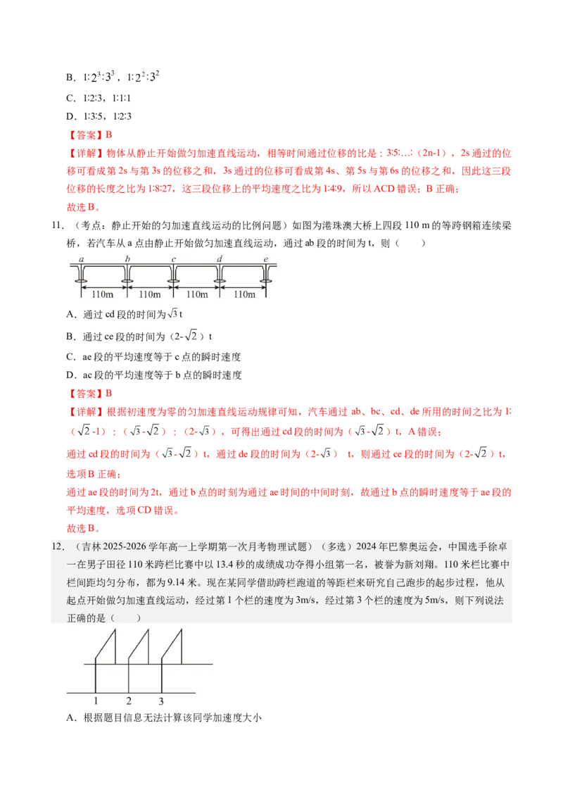 《第02讲匀变速直线运动的推论（专项训练）（黑吉辽蒙专用）（教师版）_地理_2027年高考地理一轮_2027年高考物理一轮课件+讲义+练习（黑吉辽蒙专用）-G330_2027版》第5页预览