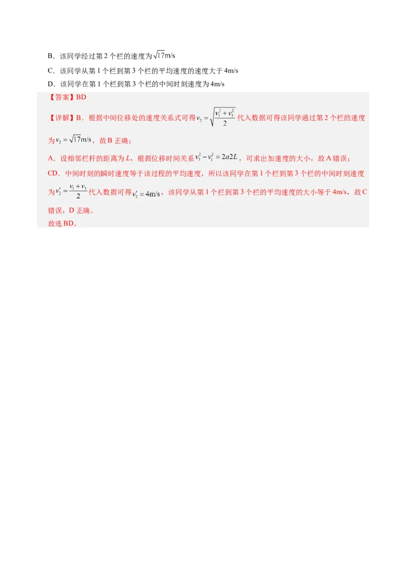 《第02讲匀变速直线运动的推论（专项训练）（黑吉辽蒙专用）（教师版）_地理_2027年高考地理一轮_2027年高考物理一轮课件+讲义+练习（黑吉辽蒙专用）-G330_2027版》第6页预览