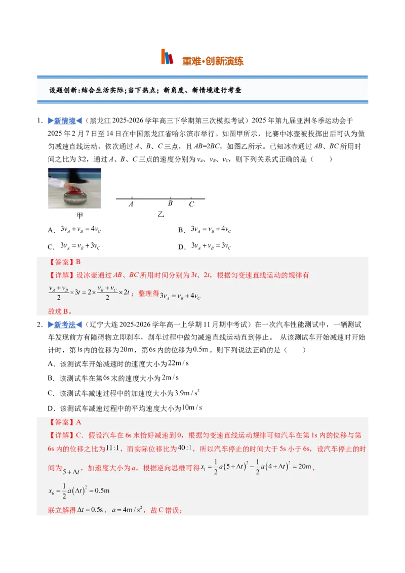 《第02讲匀变速直线运动的推论（专项训练）（黑吉辽蒙专用）（教师版）_地理_2027年高考地理一轮_2027年高考物理一轮课件+讲义+练习（黑吉辽蒙专用）-G330_2027版》第7页预览