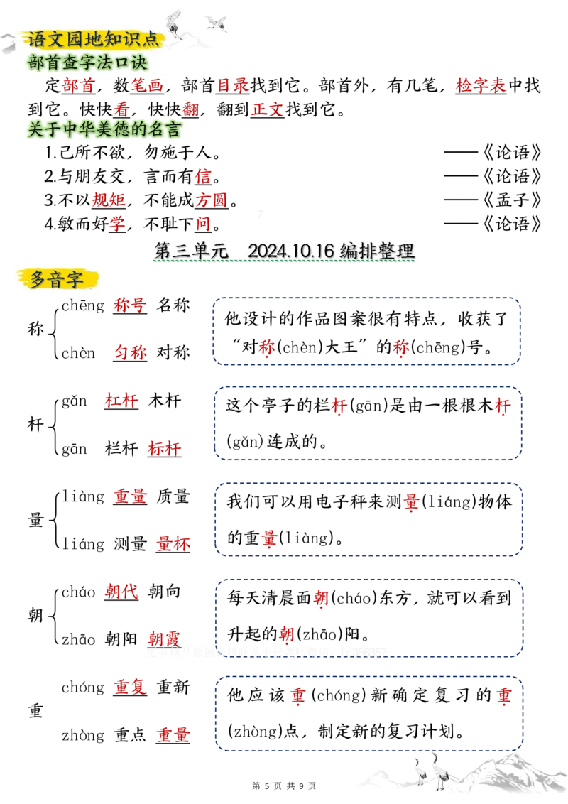 《二年级上册语文期中要点背记卡(1)_2年级上册同步教辅_2上-语文_二上语文-期中+期末复习》第5页预览