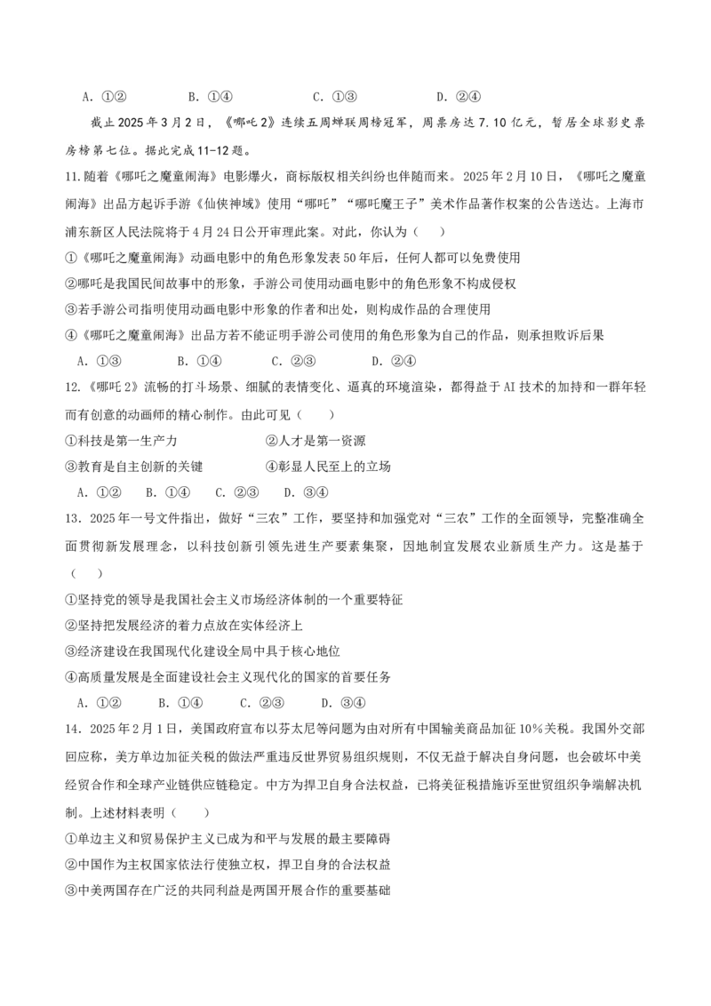 《政治（北京卷）（考试版A4）_zheng治_2026年-政治高考专项复习_2026年高考第一二三次模拟考试政治-G181_高考政治第三次模拟考试8套_政治（北京卷）》第4页预览
