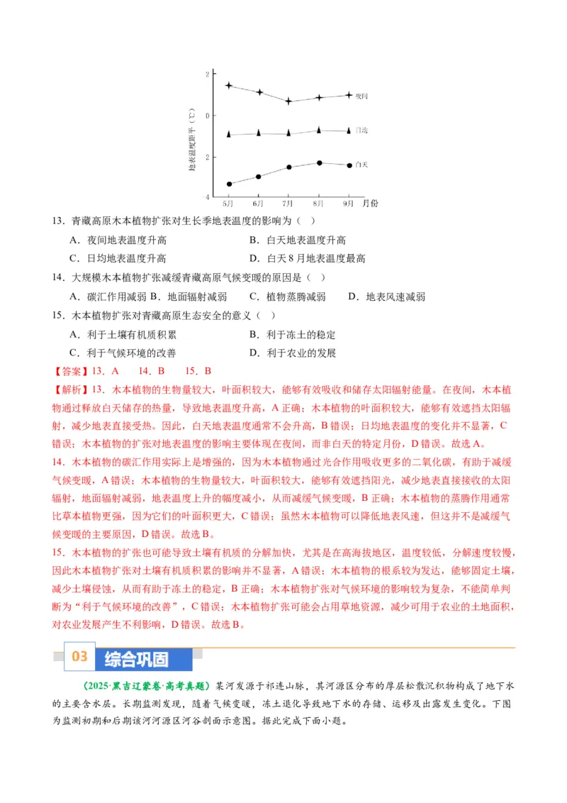 《题型08“因果关系类“选择题解题方法（题型专练）（全国通用）（教师版）_地理_2026年-地理高考专项复习_2026年高考地理重难点讲义专练（新高考通用）-G102_2026版》第10页预览