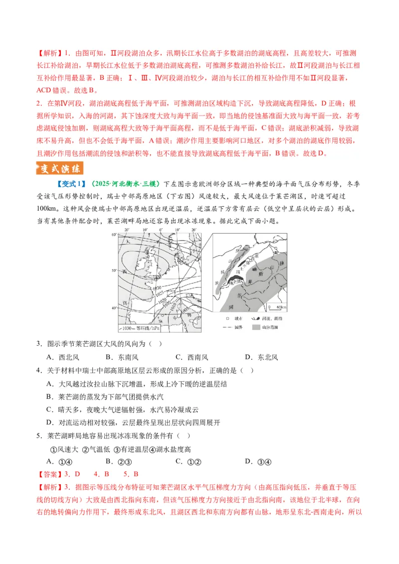 《题型08“因果关系类“选择题解题方法（题型专练）（全国通用）（教师版）_地理_2026年-地理高考专项复习_2026年高考地理重难点讲义专练（新高考通用）-G102_2026版》第5页预览