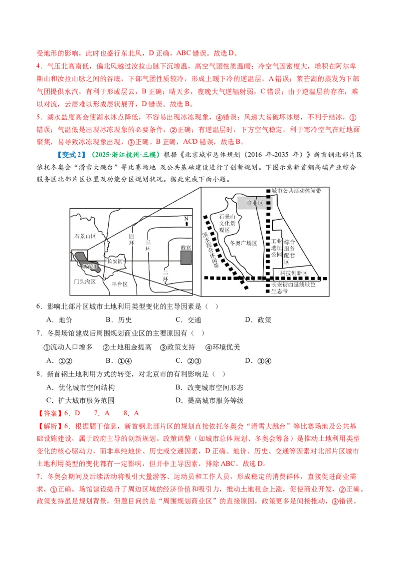 《题型08“因果关系类“选择题解题方法（题型专练）（全国通用）（教师版）_地理_2026年-地理高考专项复习_2026年高考地理重难点讲义专练（新高考通用）-G102_2026版》第6页预览